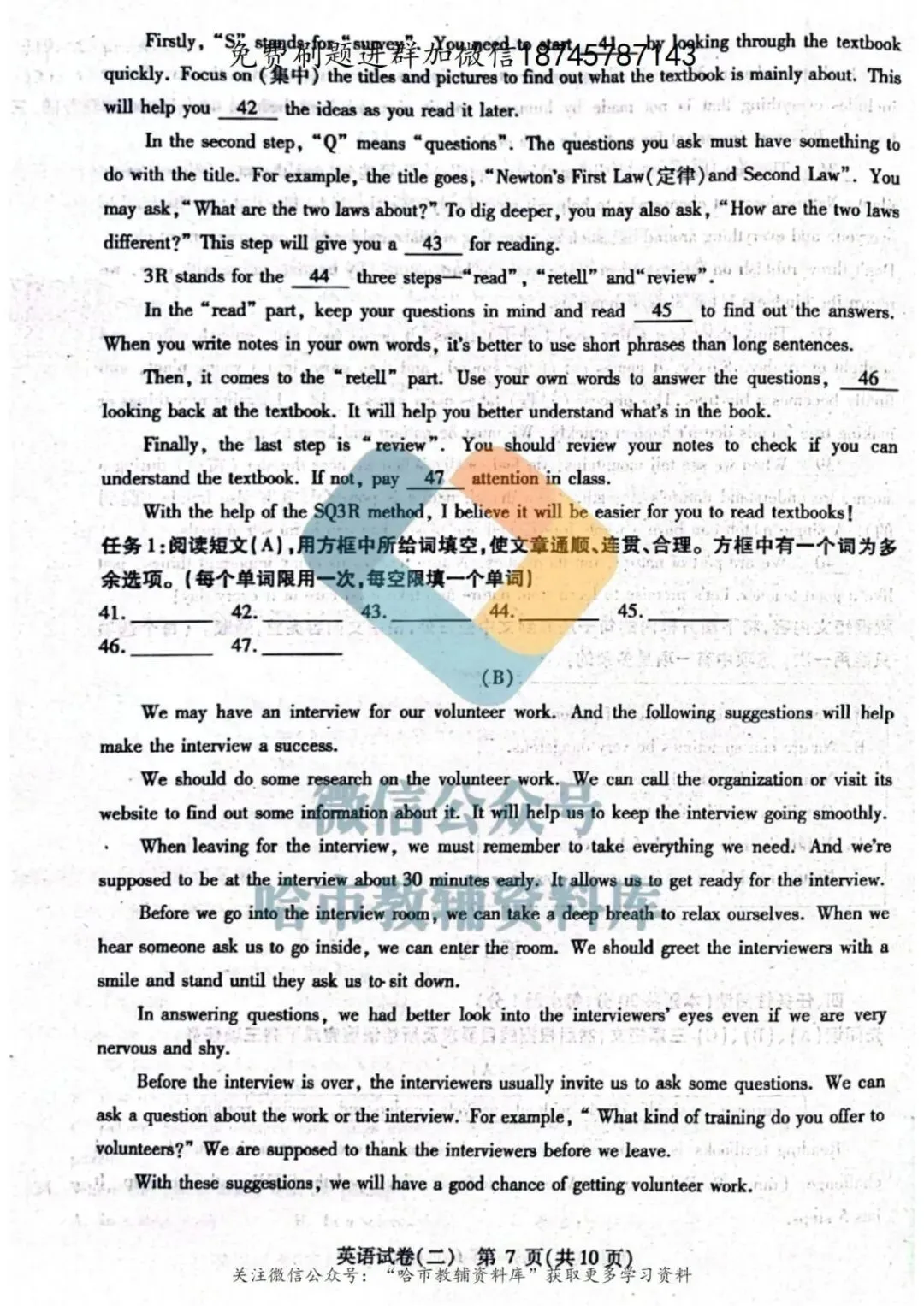 2026南岗区九年级英语中考二模试卷及答案 第8张