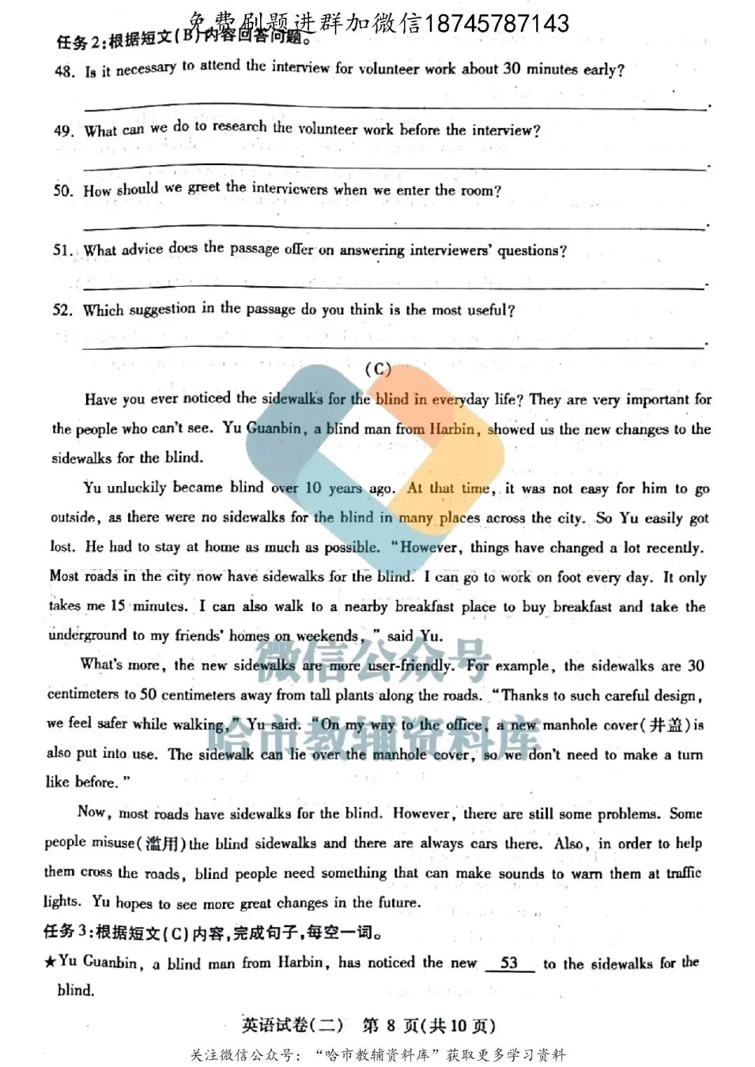 2026南岗区九年级英语中考二模试卷及答案 第9张