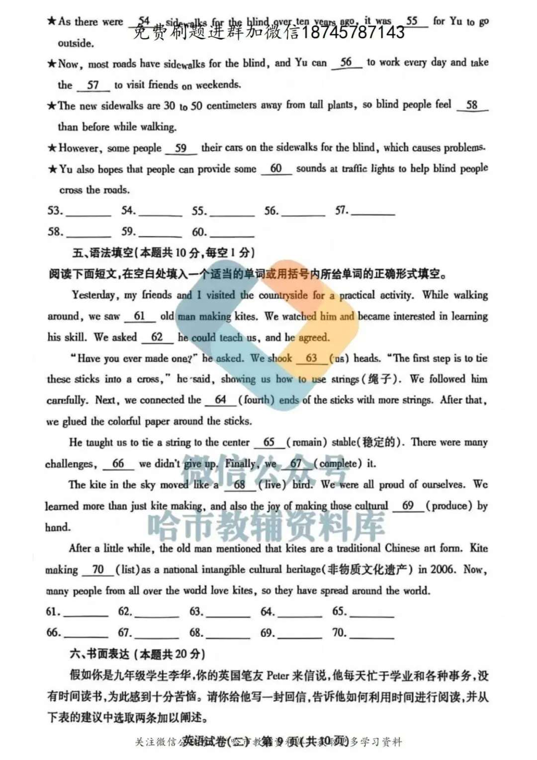 2026南岗区九年级英语中考二模试卷及答案 第10张