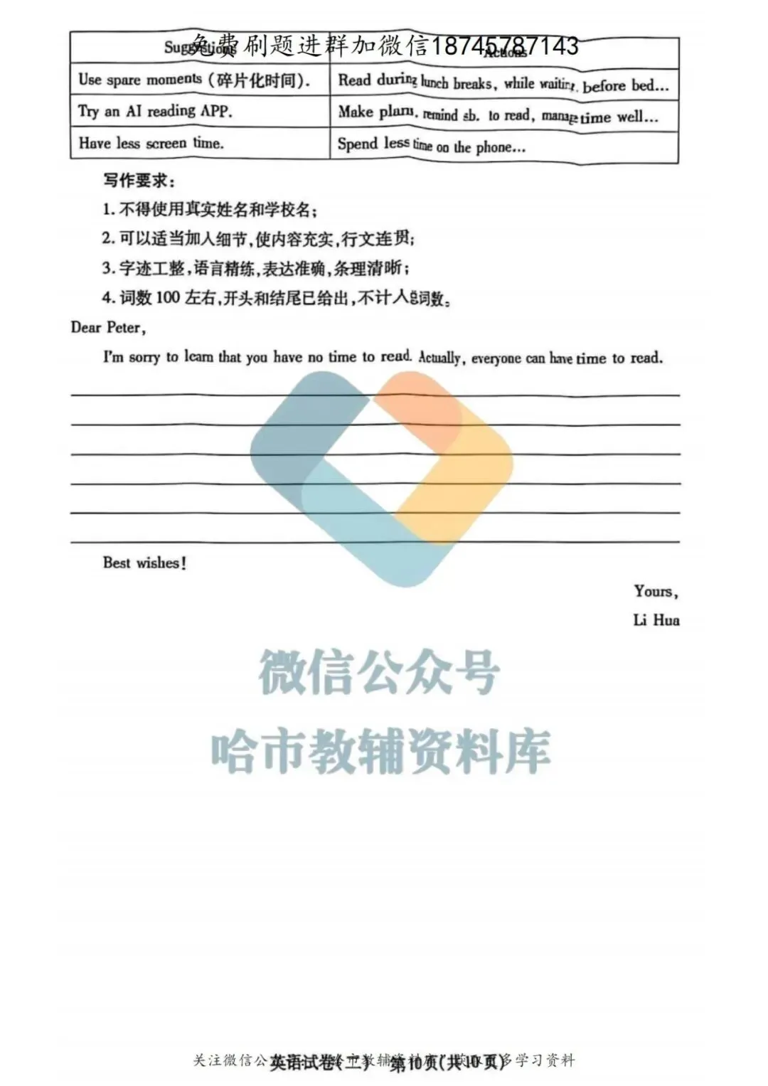 2026南岗区九年级英语中考二模试卷及答案 第11张