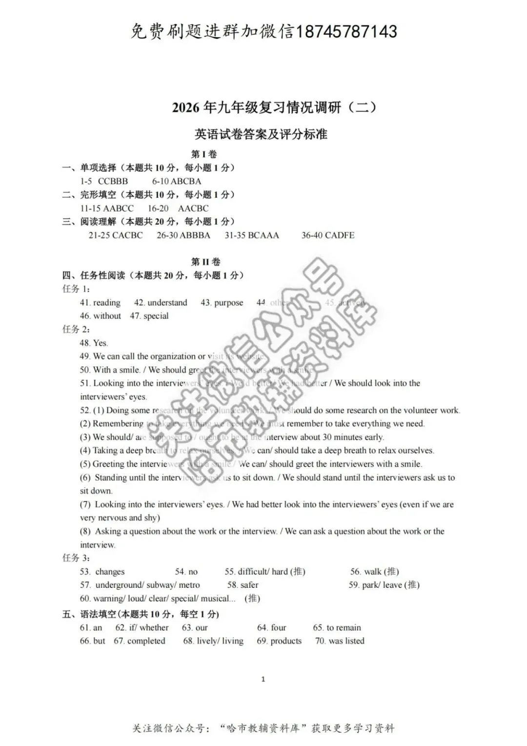 2026南岗区九年级英语中考二模试卷及答案 第12张