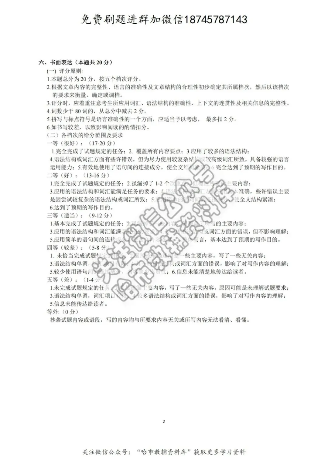 2026南岗区九年级英语中考二模试卷及答案 第13张