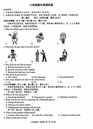 八年级英语第二学期期中试卷+答案(45中) 第4张