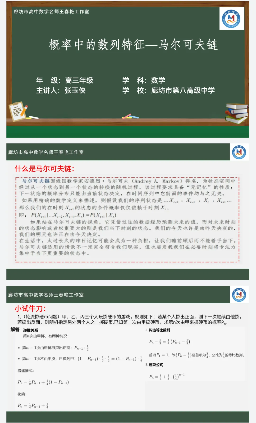 空中微课堂系列(二百四十四)——研高考真题,循命题方向--概率中的数列特征—马尔可夫链 第5张
