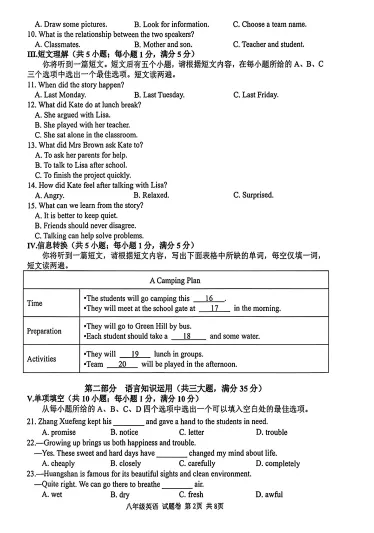 八年级英语第二学期期中试卷+答案(45中) 第5张