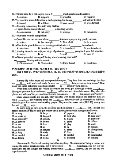 八年级英语第二学期期中试卷+答案(45中) 第6张