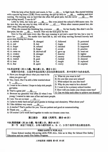 八年级英语第二学期期中试卷+答案(45中) 第7张