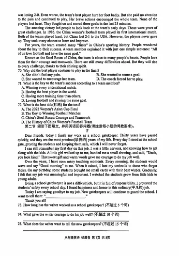 八年级英语第二学期期中试卷+答案(45中) 第10张