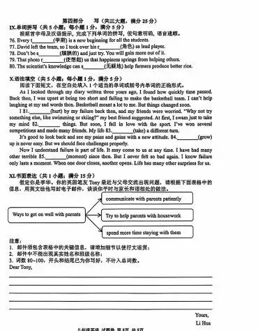 八年级英语第二学期期中试卷+答案(45中) 第11张