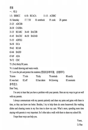 八年级英语第二学期期中试卷+答案(45中) 第16张