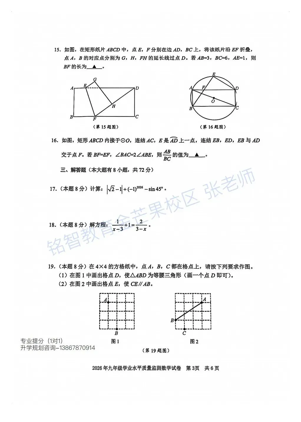 2026年4月宁波中考一模数学试卷 第3张