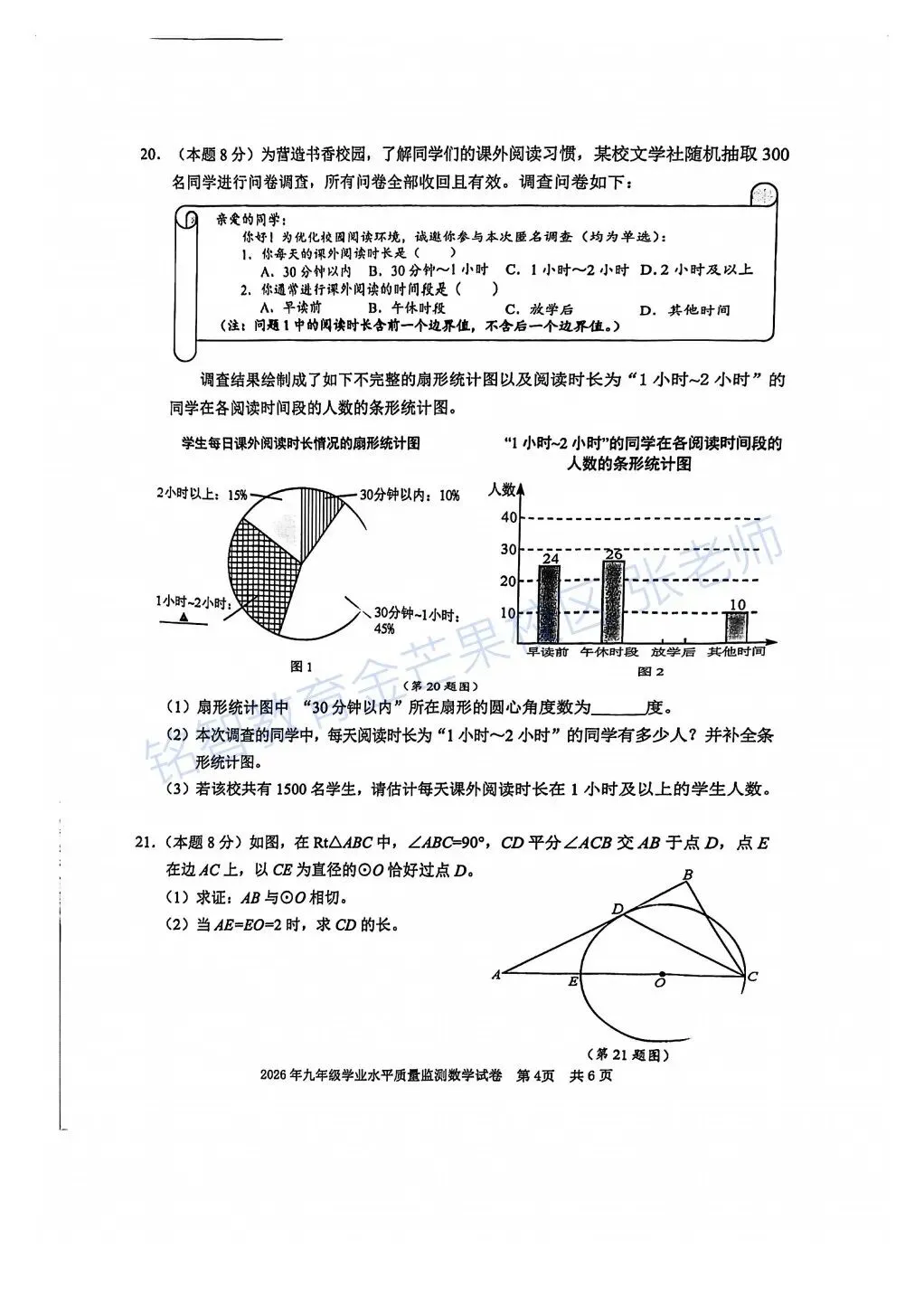 2026年4月宁波中考一模数学试卷 第4张