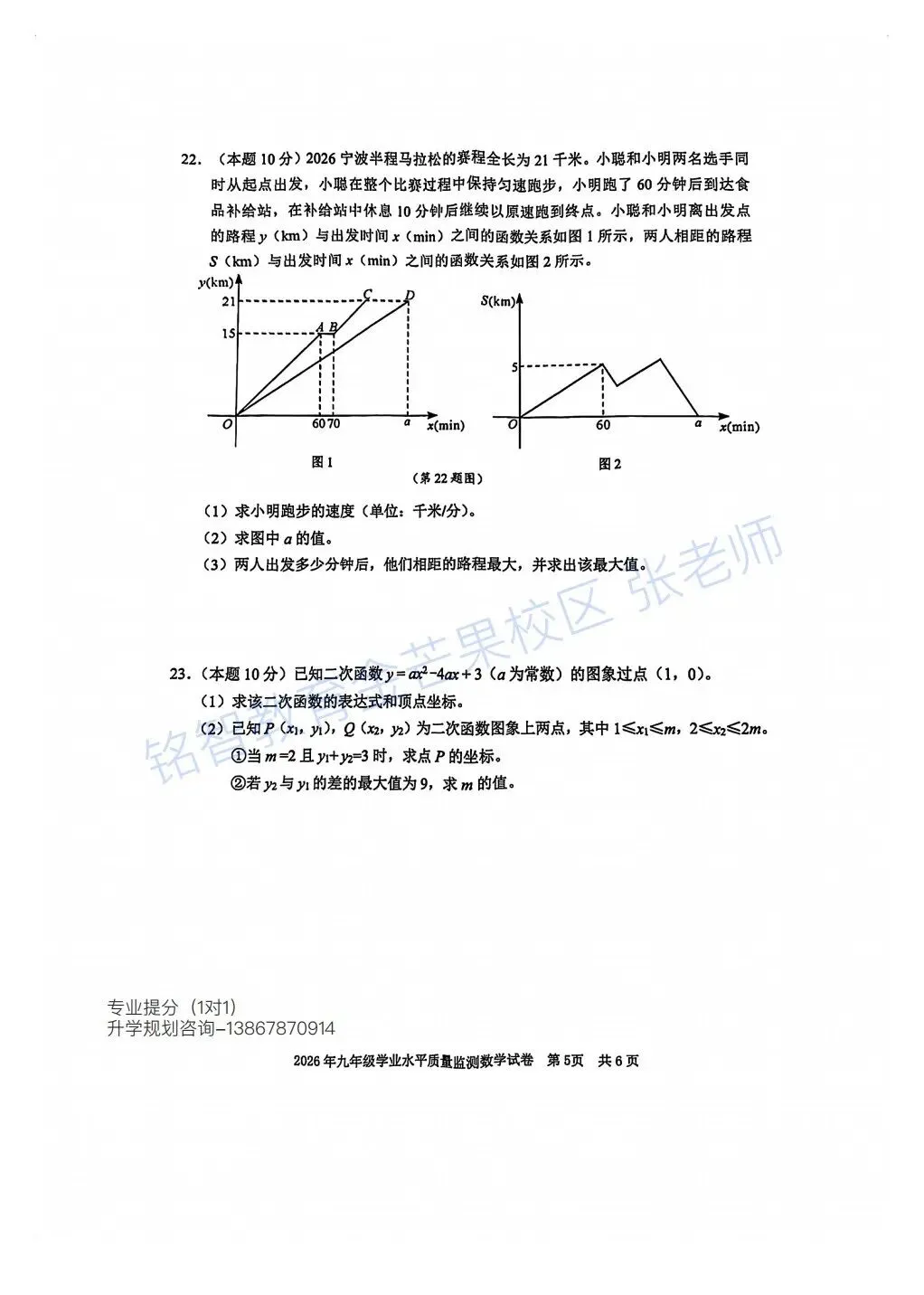 2026年4月宁波中考一模数学试卷 第5张