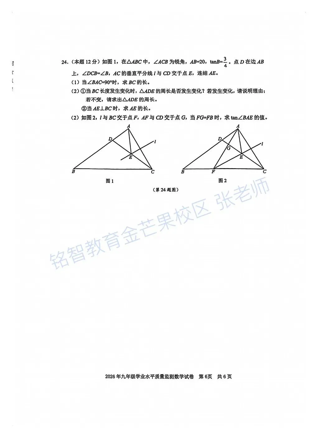 2026年4月宁波中考一模数学试卷 第6张