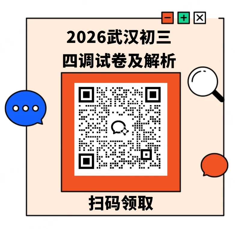 紧急!武汉中考志愿填报倒计时--这些坑别踩、这些技巧必看,事关孩子升学! 第3张