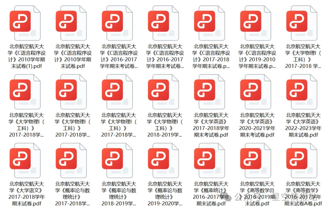 北京航空航天大学历年期中期末真题来了~ 第3张