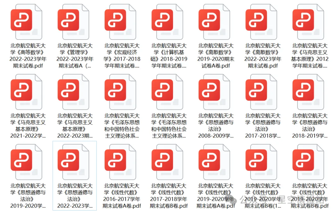 北京航空航天大学历年期中期末真题来了~ 第4张