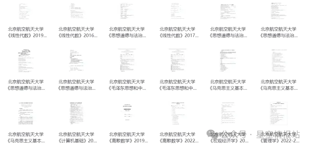 北京航空航天大学历年期中期末真题来了~ 第5张