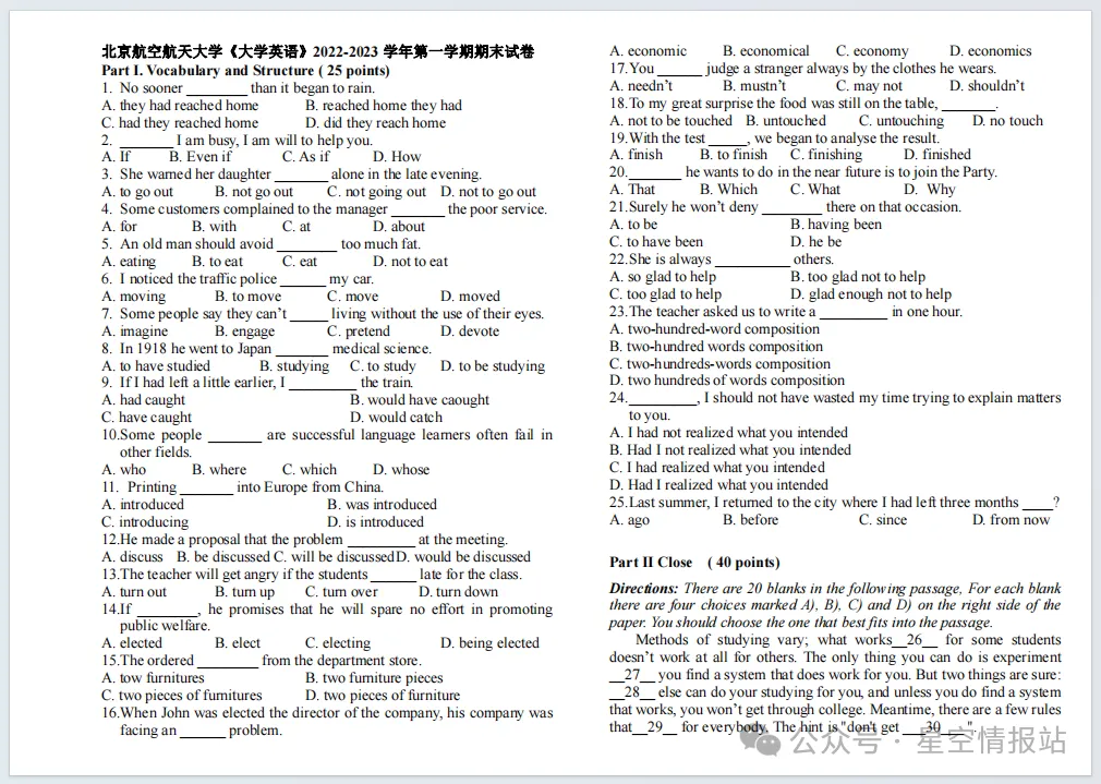 北京航空航天大学历年期中期末真题来了~ 第6张