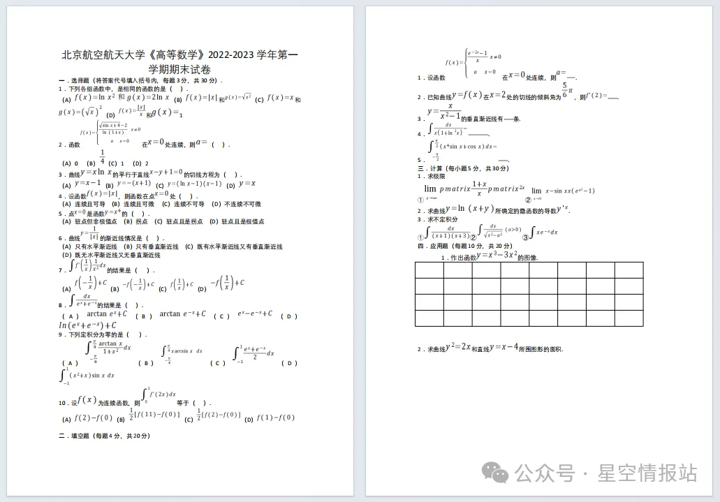 北京航空航天大学历年期中期末真题来了~ 第7张