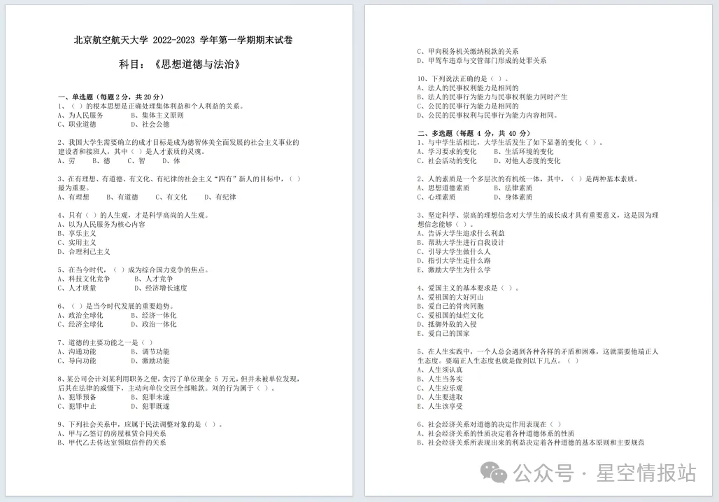 北京航空航天大学历年期中期末真题来了~ 第8张