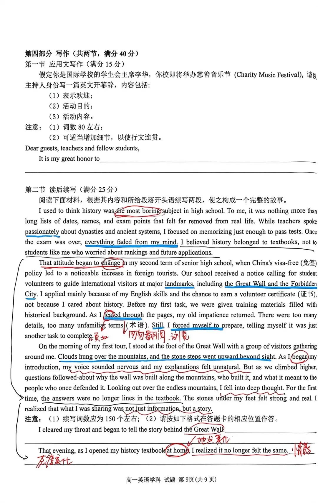 25学年高一下温州新力量期中考英语试卷详解 第6张