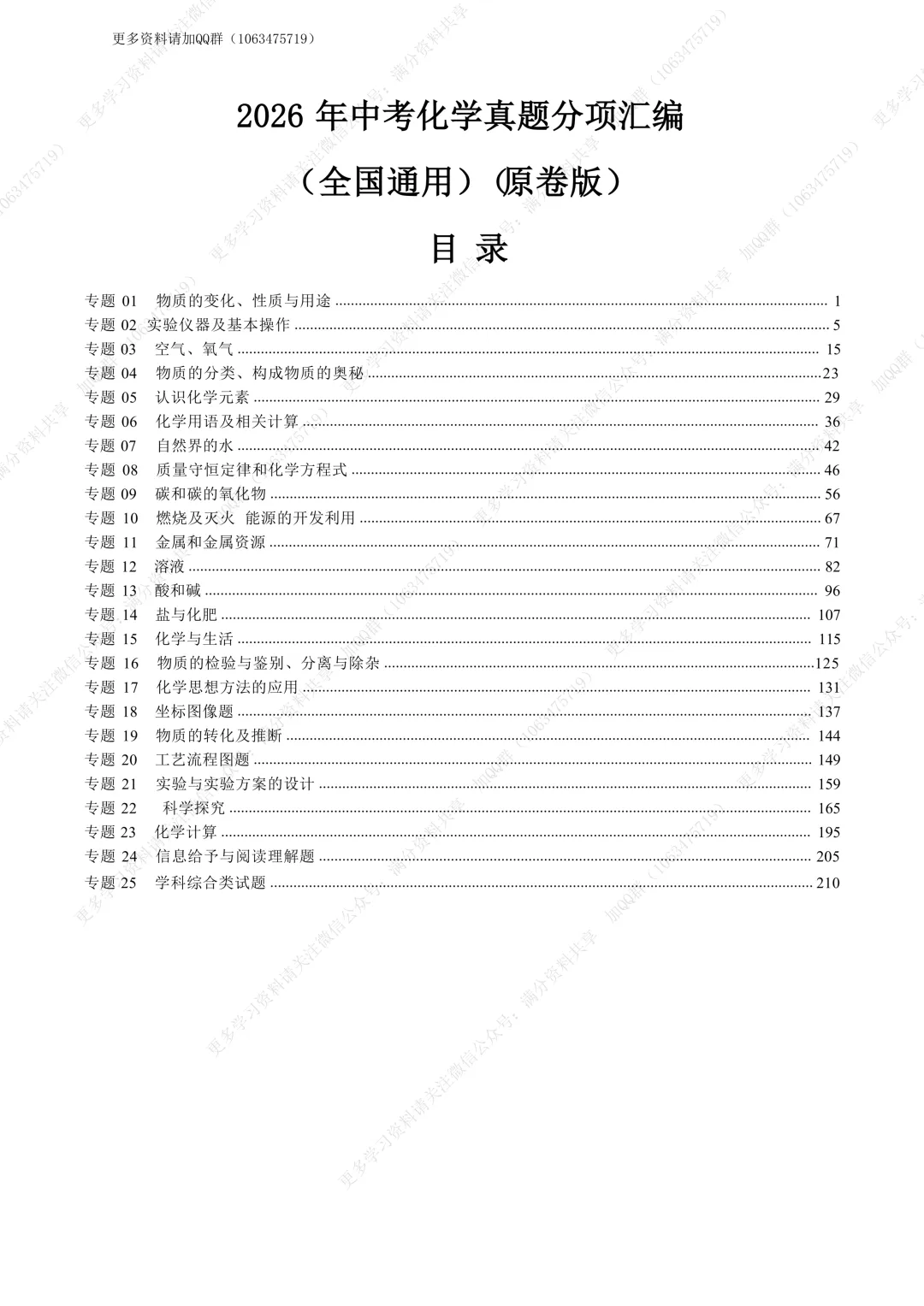 【初中化学】2026年中考化学真题分项汇编(全国通用)(原卷版)(pdf分享) 第2张