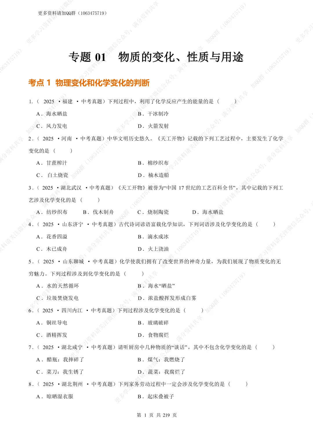 【初中化学】2026年中考化学真题分项汇编(全国通用)(原卷版)(pdf分享) 第3张