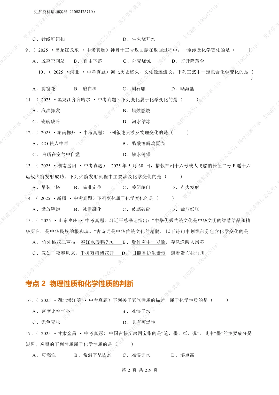 【初中化学】2026年中考化学真题分项汇编(全国通用)(原卷版)(pdf分享) 第4张