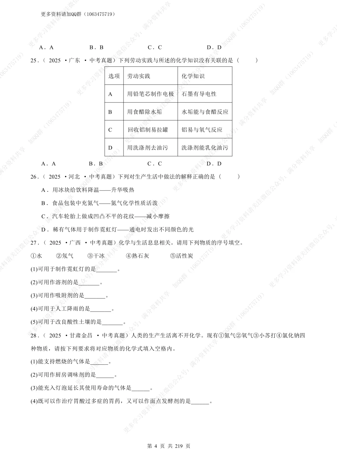 【初中化学】2026年中考化学真题分项汇编(全国通用)(原卷版)(pdf分享) 第6张