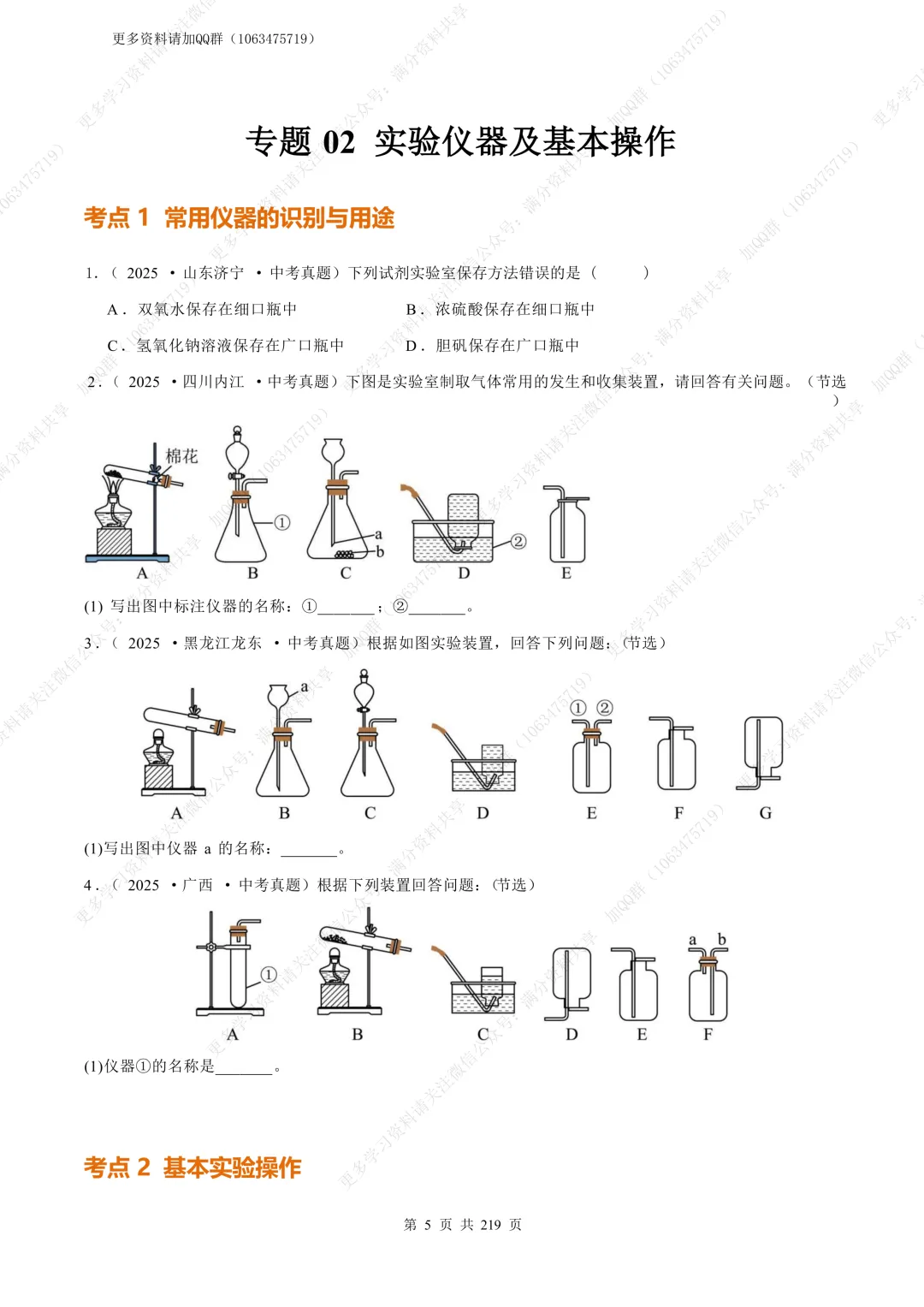 【初中化学】2026年中考化学真题分项汇编(全国通用)(原卷版)(pdf分享) 第7张