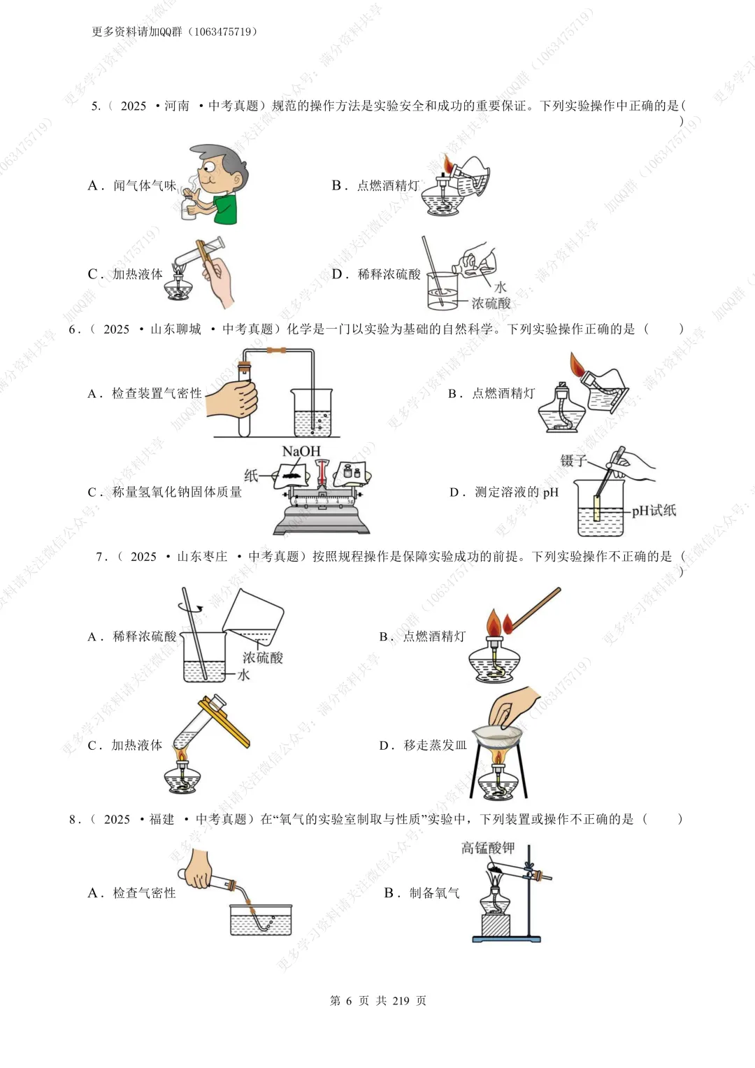 【初中化学】2026年中考化学真题分项汇编(全国通用)(原卷版)(pdf分享) 第8张