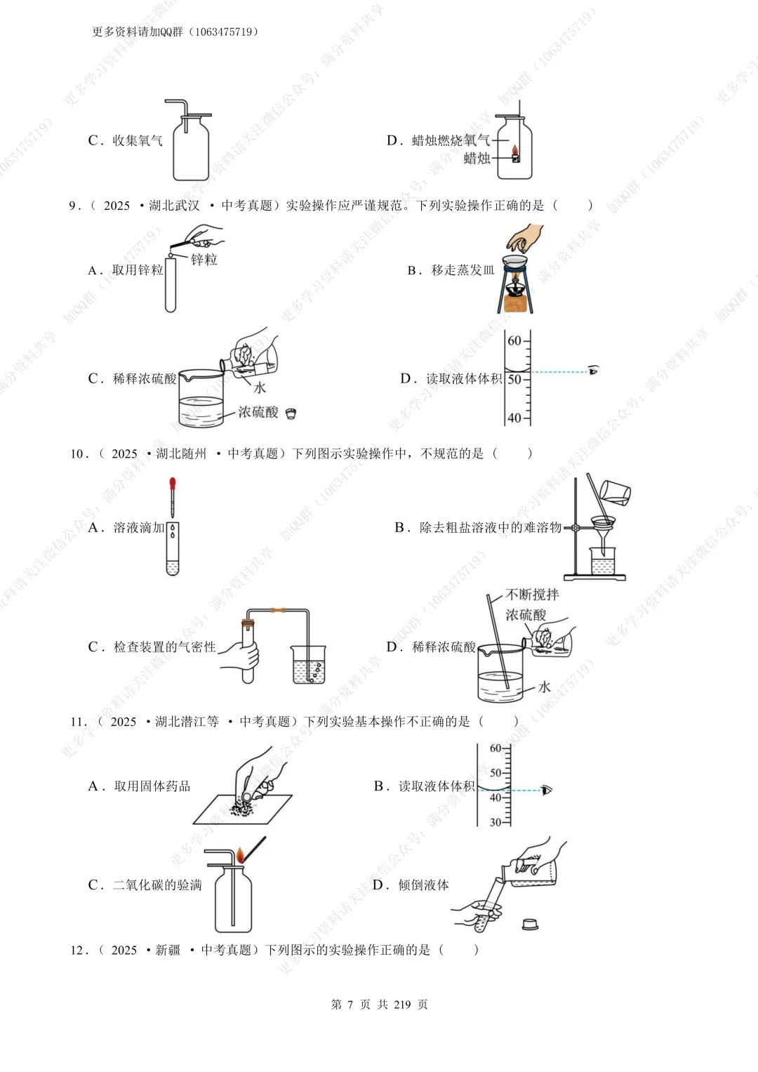 【初中化学】2026年中考化学真题分项汇编(全国通用)(原卷版)(pdf分享) 第9张