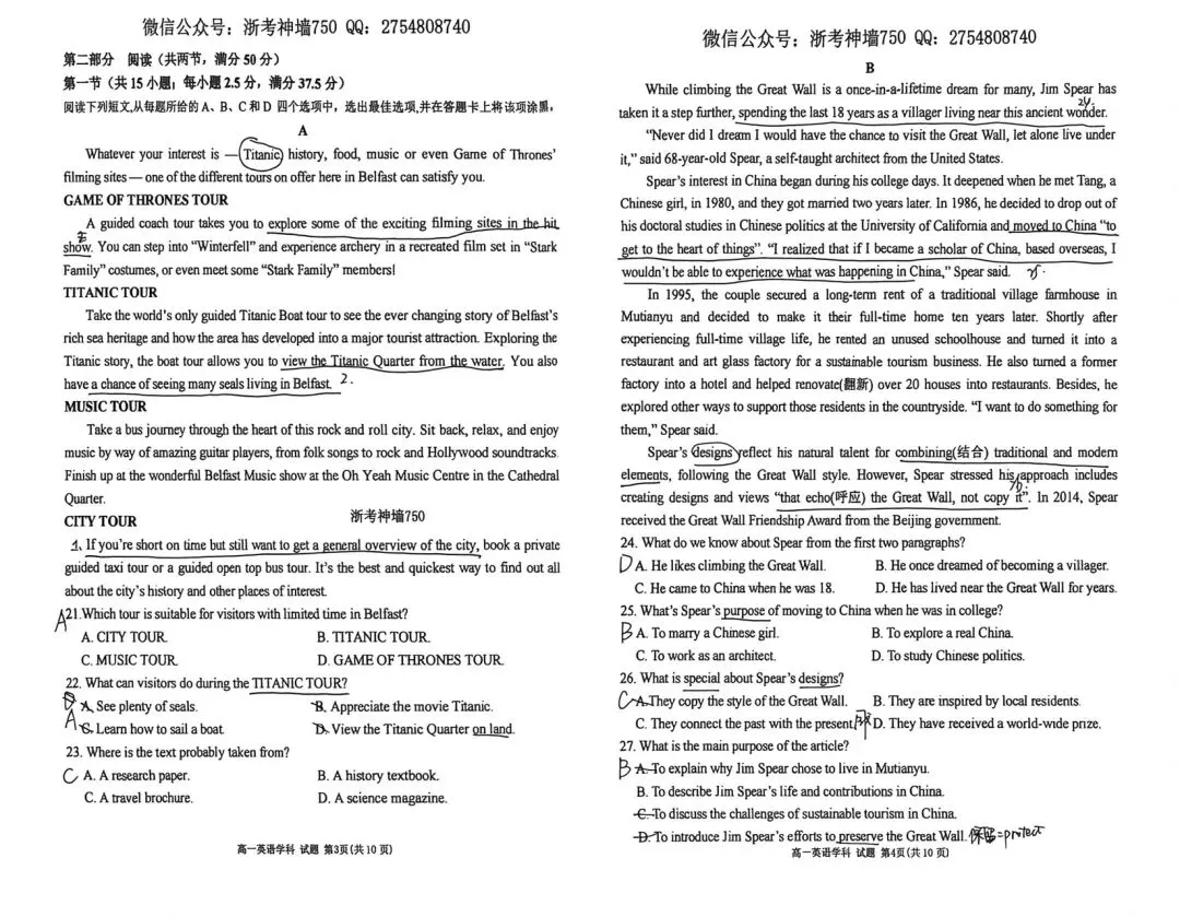 24学年高一下温州新力量期中考英语试卷详解 第1张