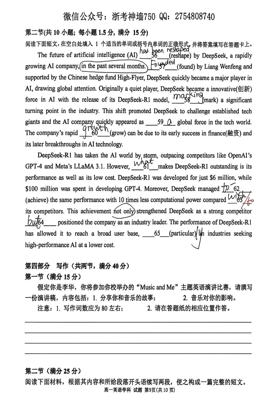 24学年高一下温州新力量期中考英语试卷详解 第4张