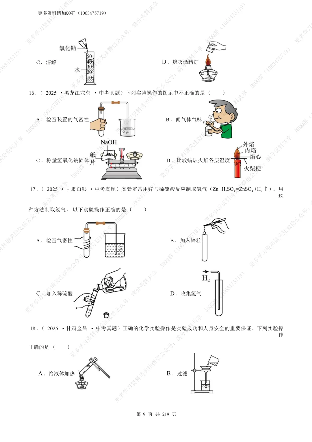 【初中化学】2026年中考化学真题分项汇编(全国通用)(原卷版)(pdf分享) 第10张