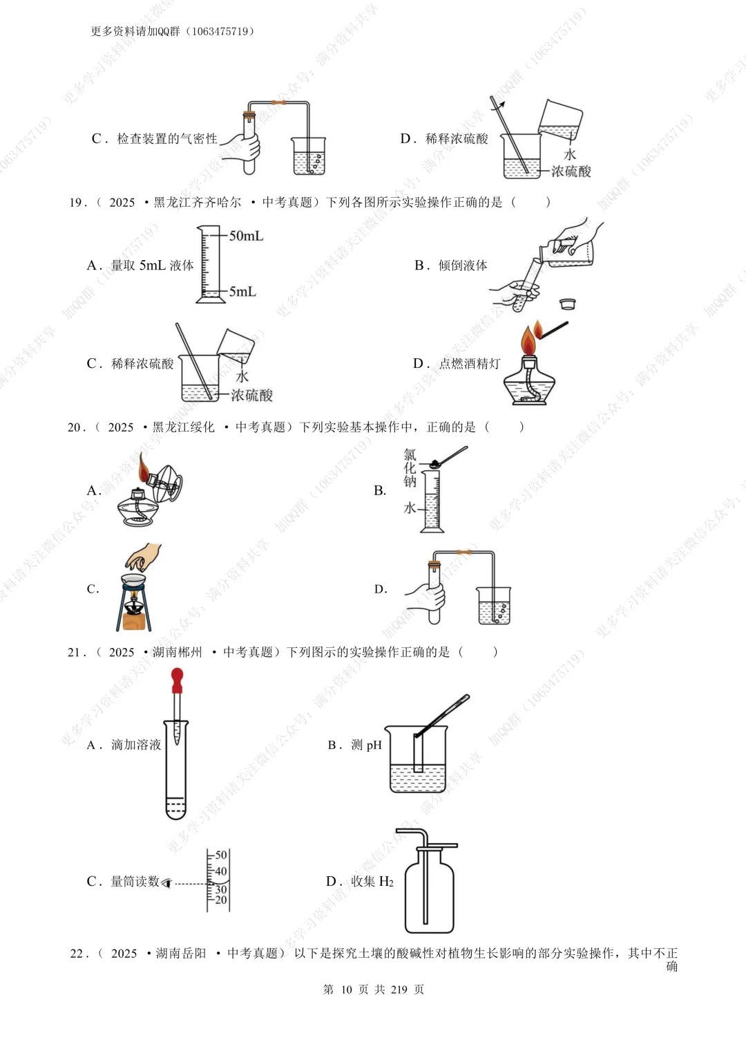 【初中化学】2026年中考化学真题分项汇编(全国通用)(原卷版)(pdf分享) 第11张