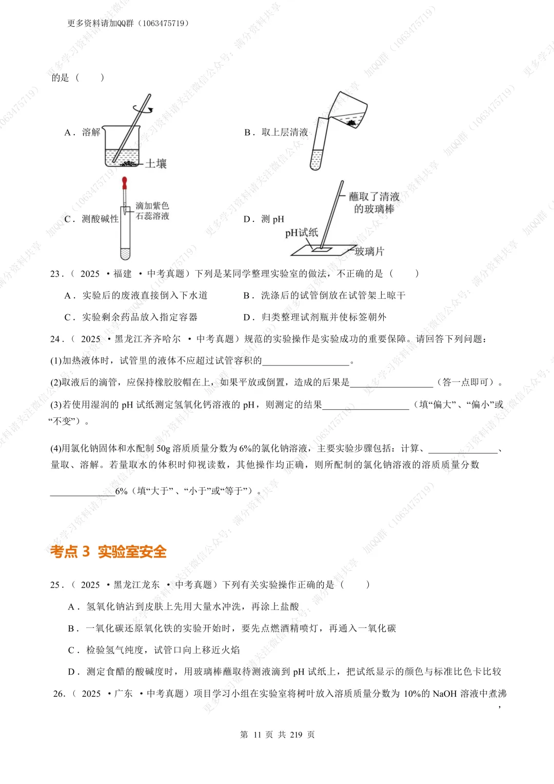 【初中化学】2026年中考化学真题分项汇编(全国通用)(原卷版)(pdf分享) 第12张