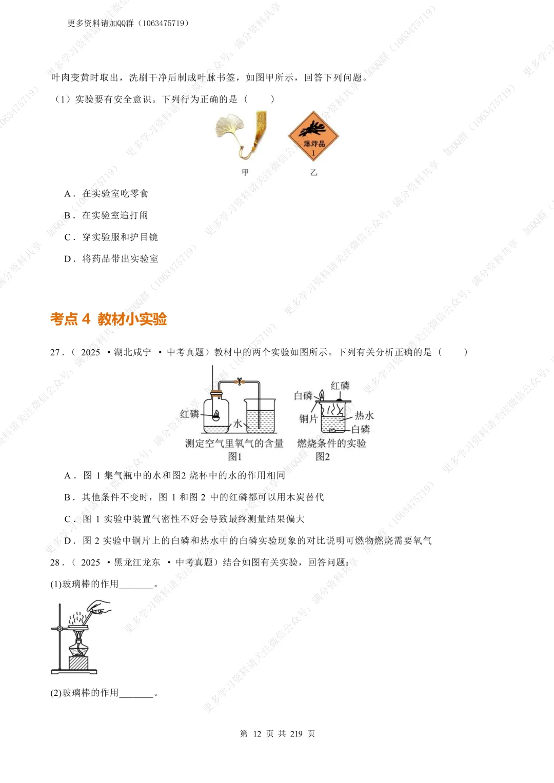 【初中化学】2026年中考化学真题分项汇编(全国通用)(原卷版)(pdf分享) 第13张
