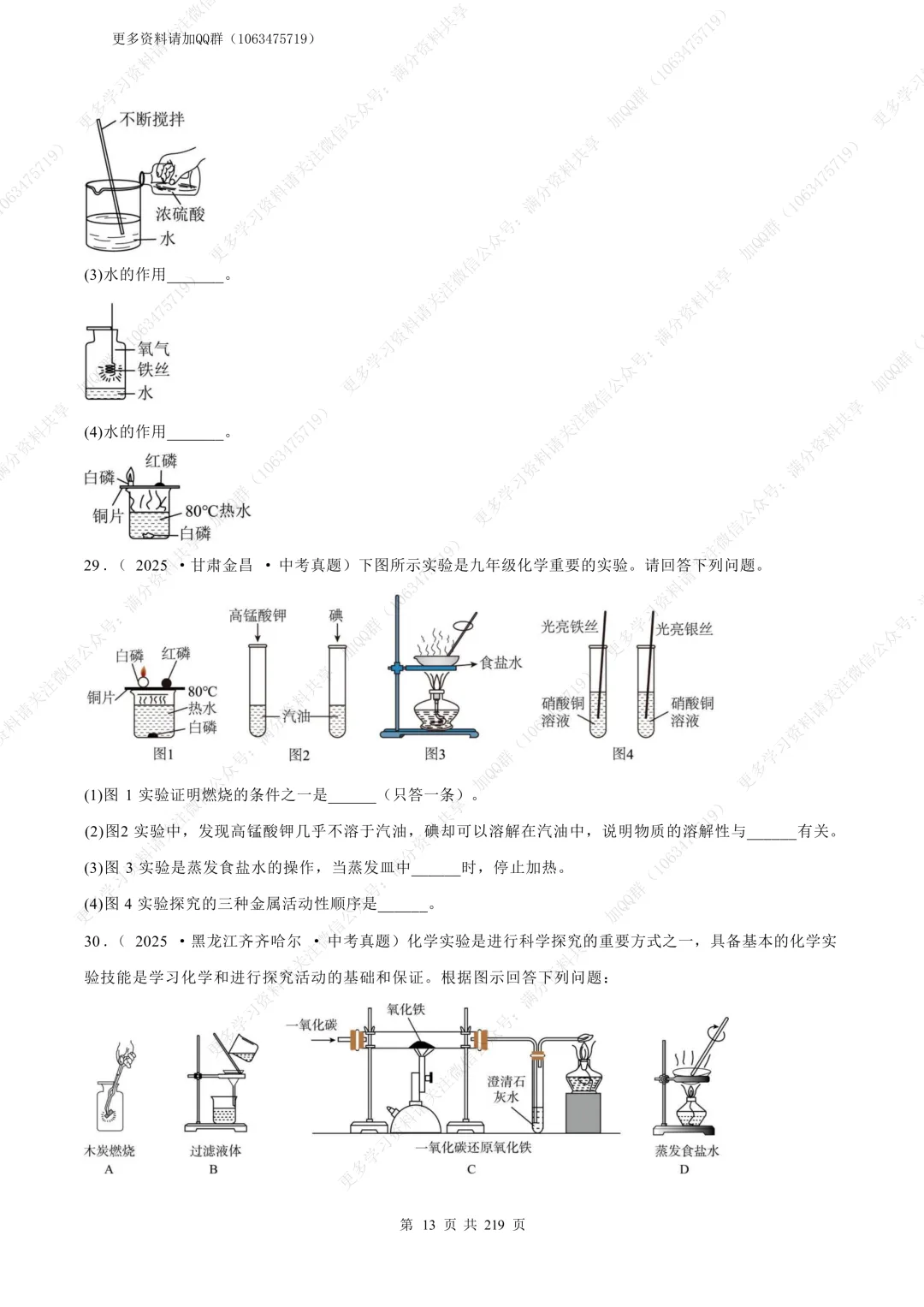 【初中化学】2026年中考化学真题分项汇编(全国通用)(原卷版)(pdf分享) 第14张