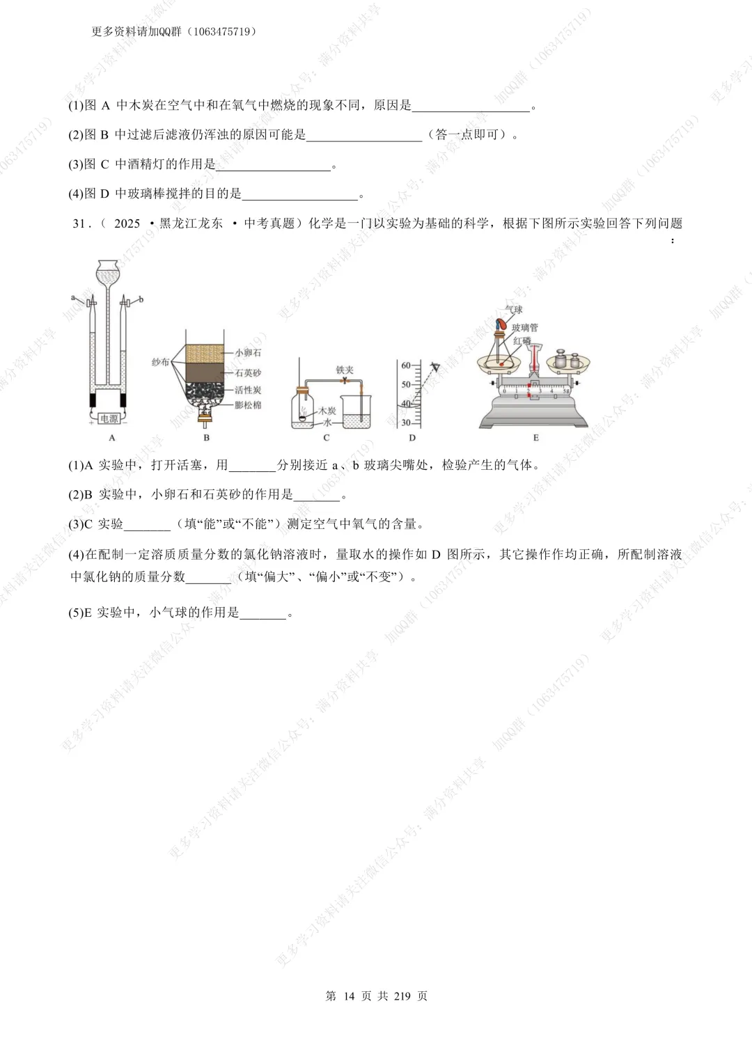 【初中化学】2026年中考化学真题分项汇编(全国通用)(原卷版)(pdf分享) 第15张
