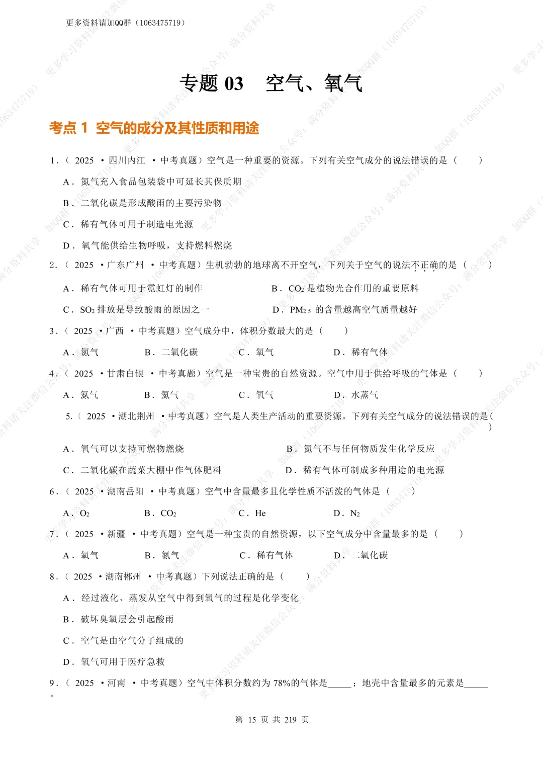 【初中化学】2026年中考化学真题分项汇编(全国通用)(原卷版)(pdf分享) 第16张