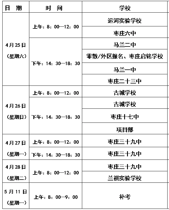 台儿庄区运河实验学校——2026中考体考生温馨提醒 第1张