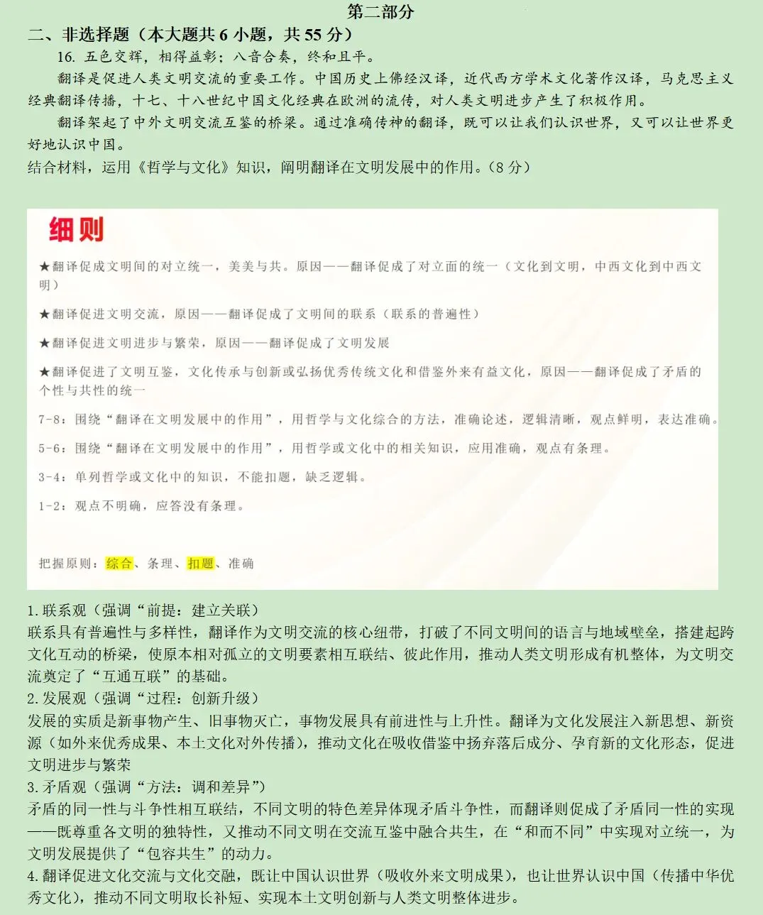 24年北京高考政治真题评分细则及详解 第1张