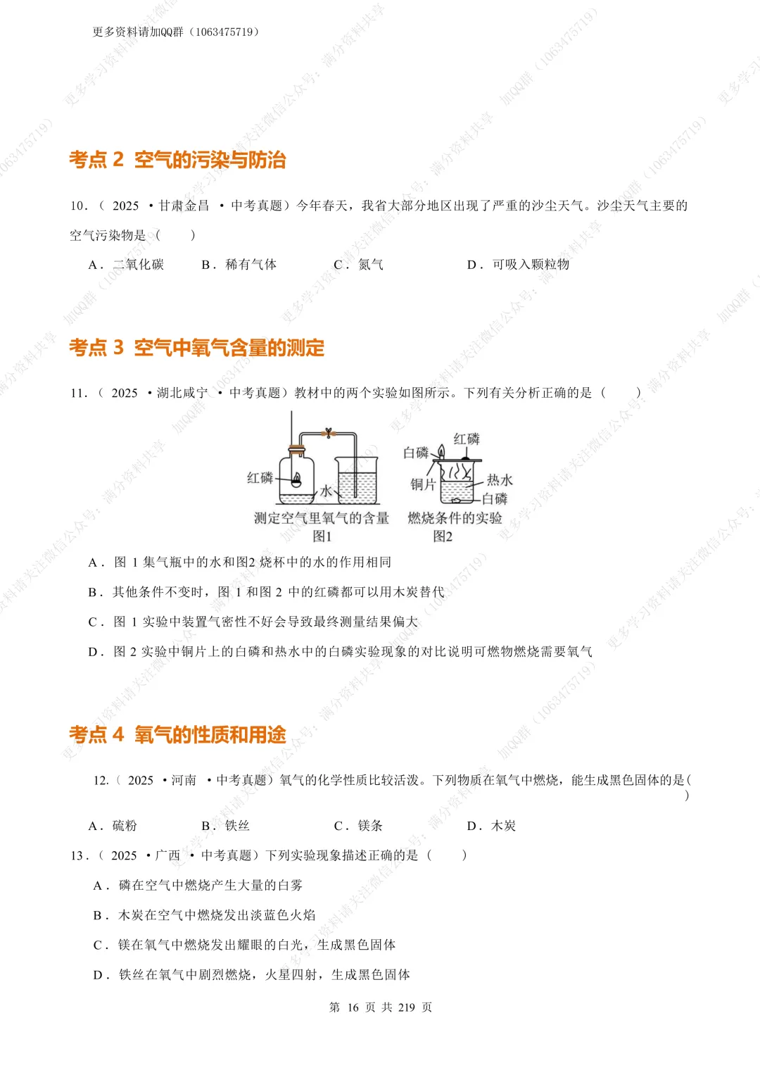 【初中化学】2026年中考化学真题分项汇编(全国通用)(原卷版)(pdf分享) 第17张