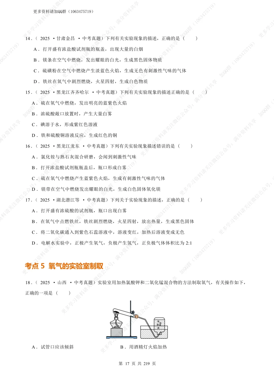 【初中化学】2026年中考化学真题分项汇编(全国通用)(原卷版)(pdf分享) 第18张