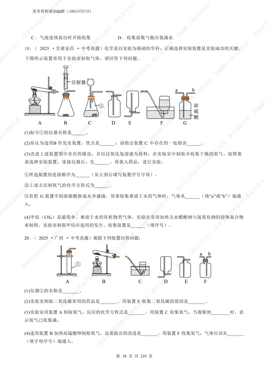 【初中化学】2026年中考化学真题分项汇编(全国通用)(原卷版)(pdf分享) 第19张