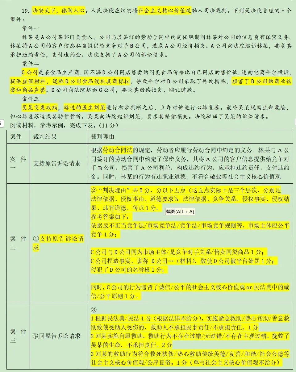24年北京高考政治真题评分细则及详解 第4张