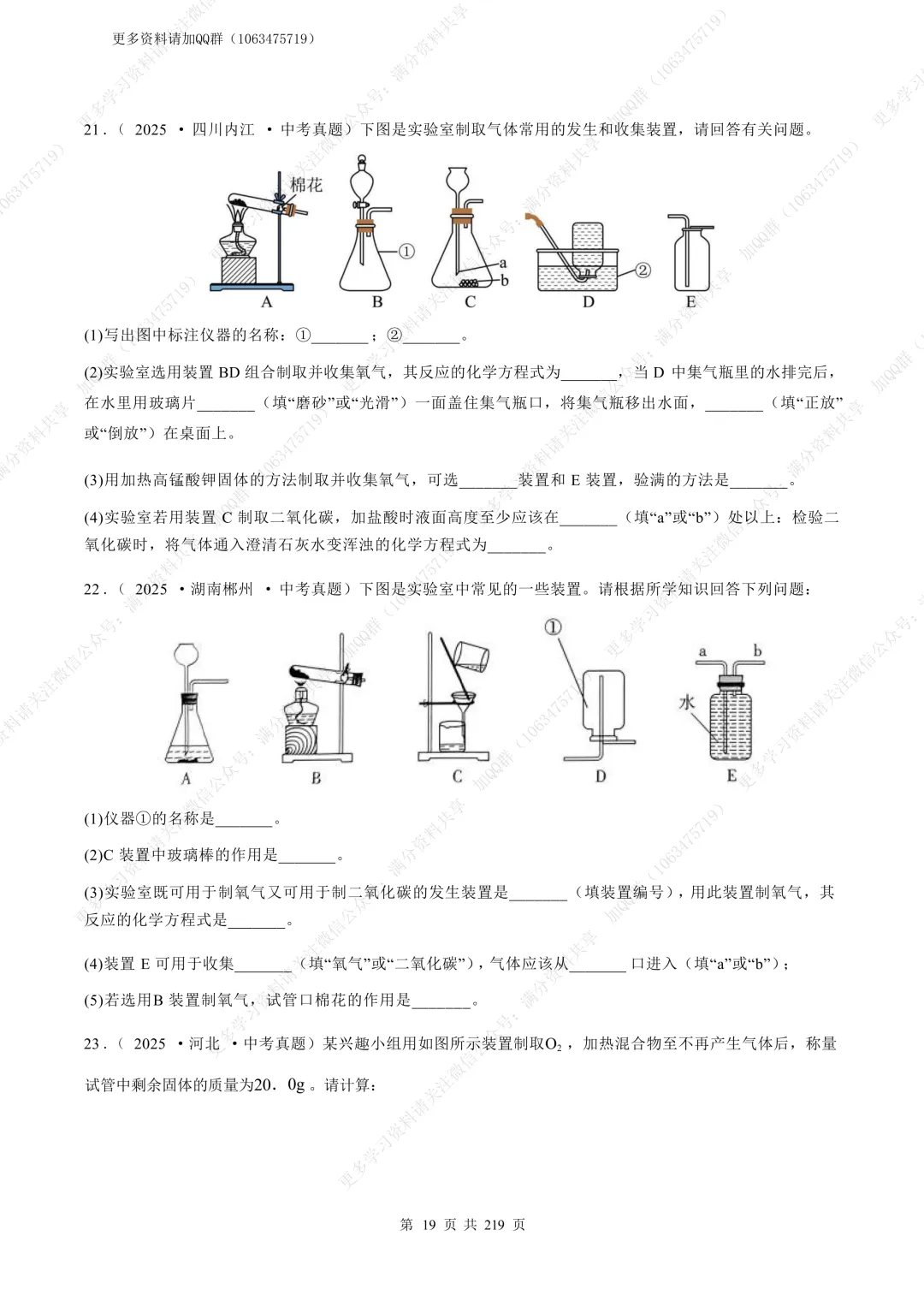 【初中化学】2026年中考化学真题分项汇编(全国通用)(原卷版)(pdf分享) 第20张