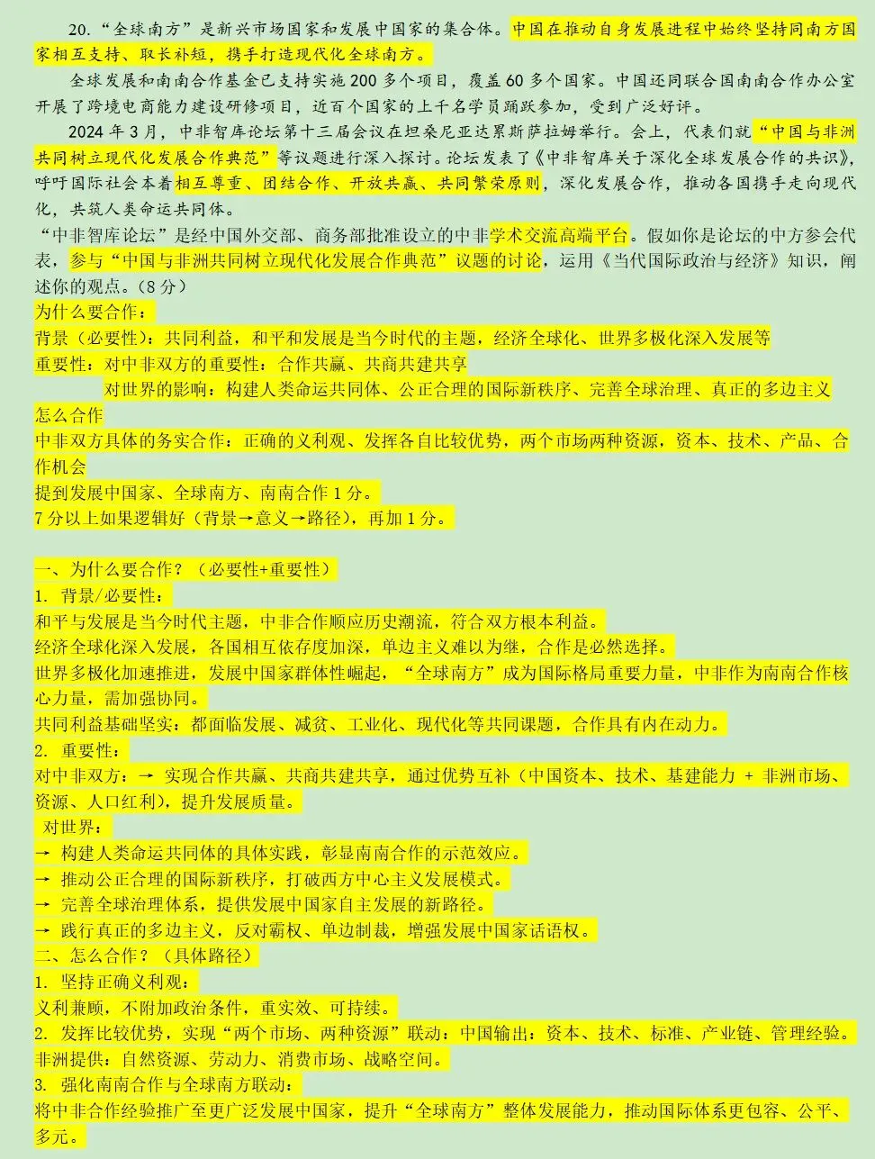 24年北京高考政治真题评分细则及详解 第5张